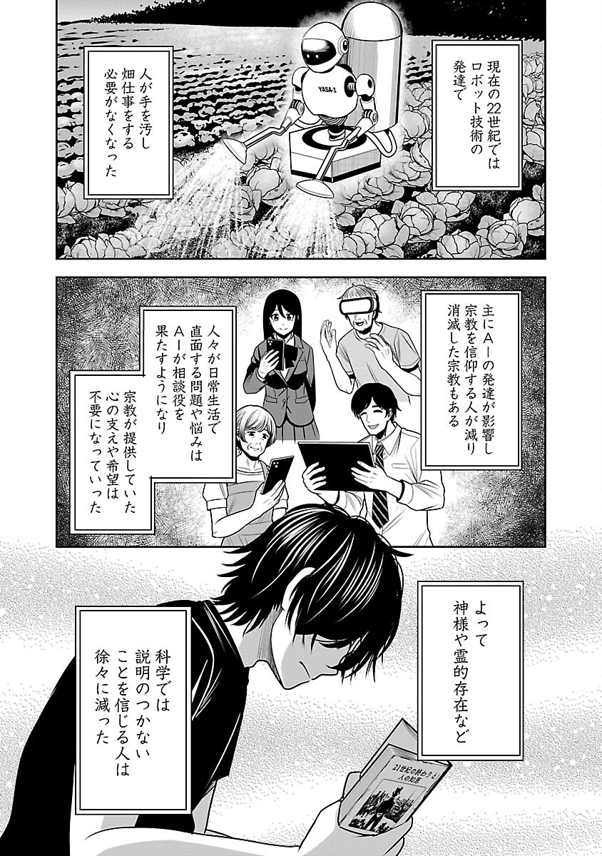 Aku no Soshiki no Kyuujinkoukoku - Chapter 14 - Page 21